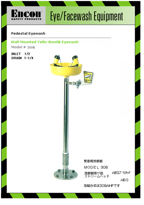 ENCON(エンコン) 緊急用洗眼・顔器 304 - 5